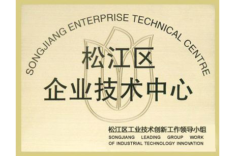 Shanghai Liulian won the title of district-level technology center